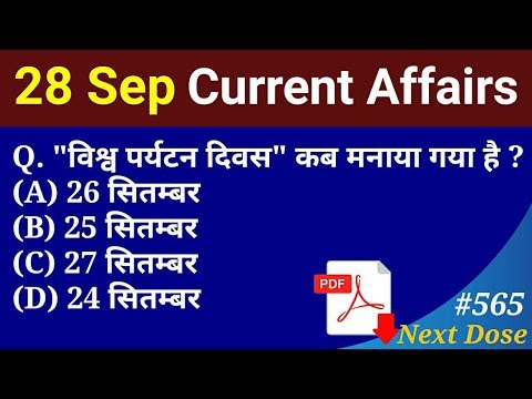 Next Dose #565 | 28 September 2019 Current Affairs | Daily Current Affairs | Current Affair in Hindi
