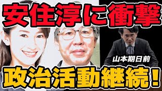 安住淳に衝撃!政治活動継続！中道作った張本人の今後の出馬可能性ある選挙は？