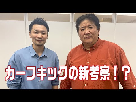 武尊VSレオナ・ペタスを前田日明と佐藤嘉洋が語る！カーフキックの新考察も！？