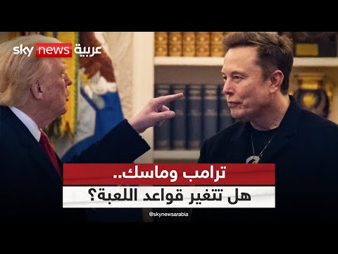 فيديو | إعلان ماسك تأسيس حزب جديد.. مناورة سياسية؟ | #التاسعة