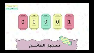 لعبة دوّار العيد - متوسط وثانوي