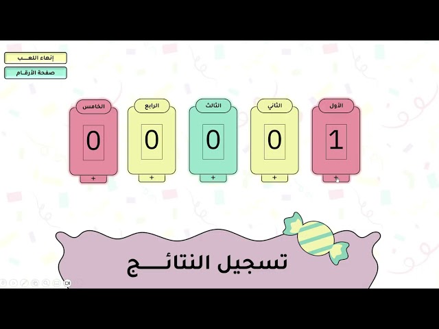 لعبة دوّار العيد - متوسط وثانوي