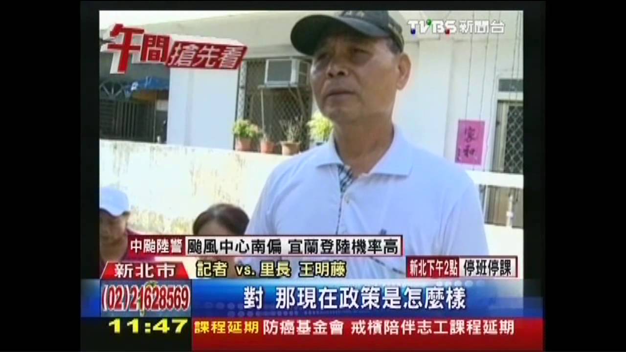 蘇力颱風/阿嬤趕快走!防颱受困 撤離村里民