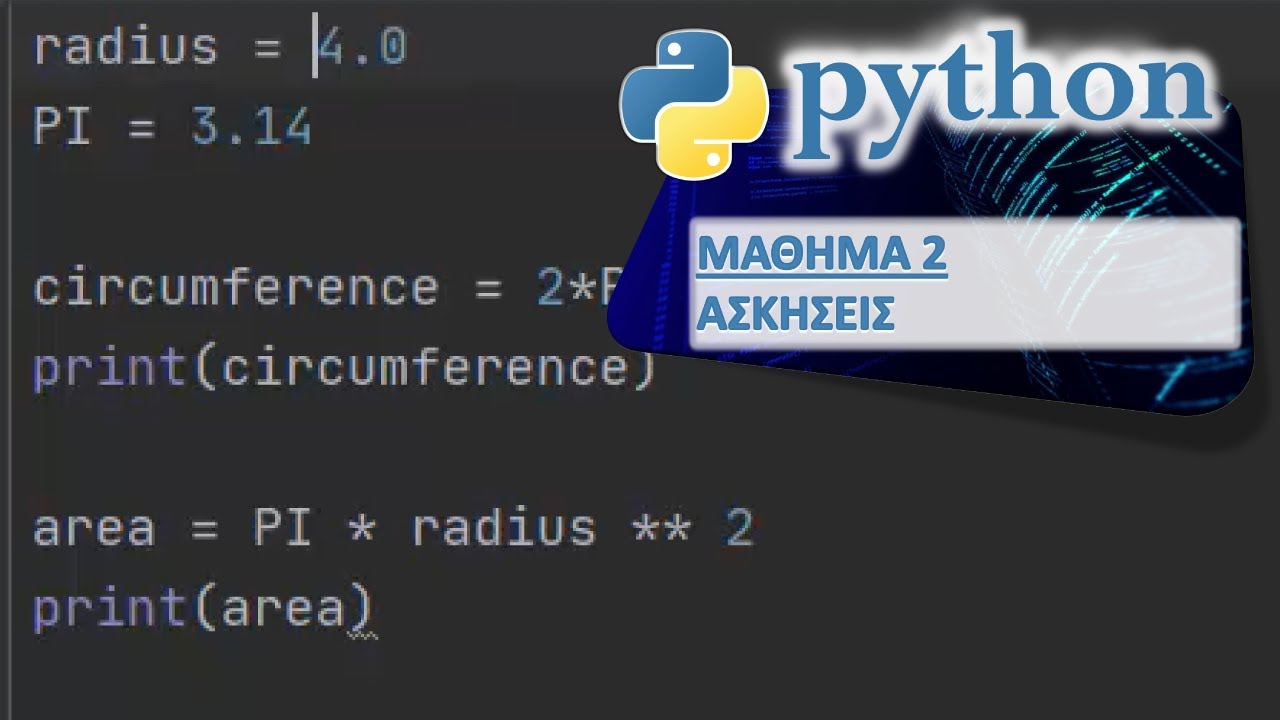 PYTHON - ΜΑΘΗΜΑ 2 - ΜΕΤΑΒΛΗΤΕΣ - Ασκήσεις