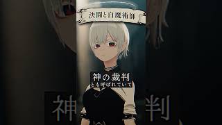 腕が悪い白魔術師が人気な理由 #異世界 #上位存在 #shorts #Δ学派