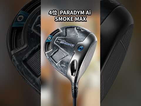 Golf Do Top 5 Best-Selling Drivers in April [April 2026]