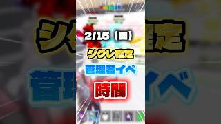 明日2/15(日)管理者イベント時間#fortnite #ブレインロット