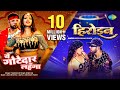 Heroine X Ye Gotedaar Lehanga NeelkamalSingh Shilpi Raj Double Ka Mazaa