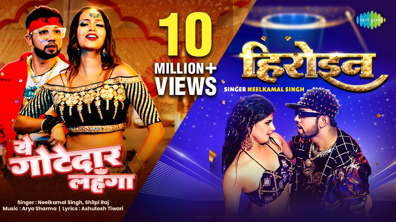 Heroine Lyrics | गुलाब जईसन खिलल बाड़ू - Neelkamal Singh Lyrics | 2023 2 Heroine song lyrics