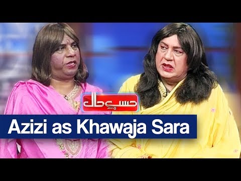 Hasb e Haal 4 February 2018 - Azizi as Khawaja Sara - حسب حال - Dunya News