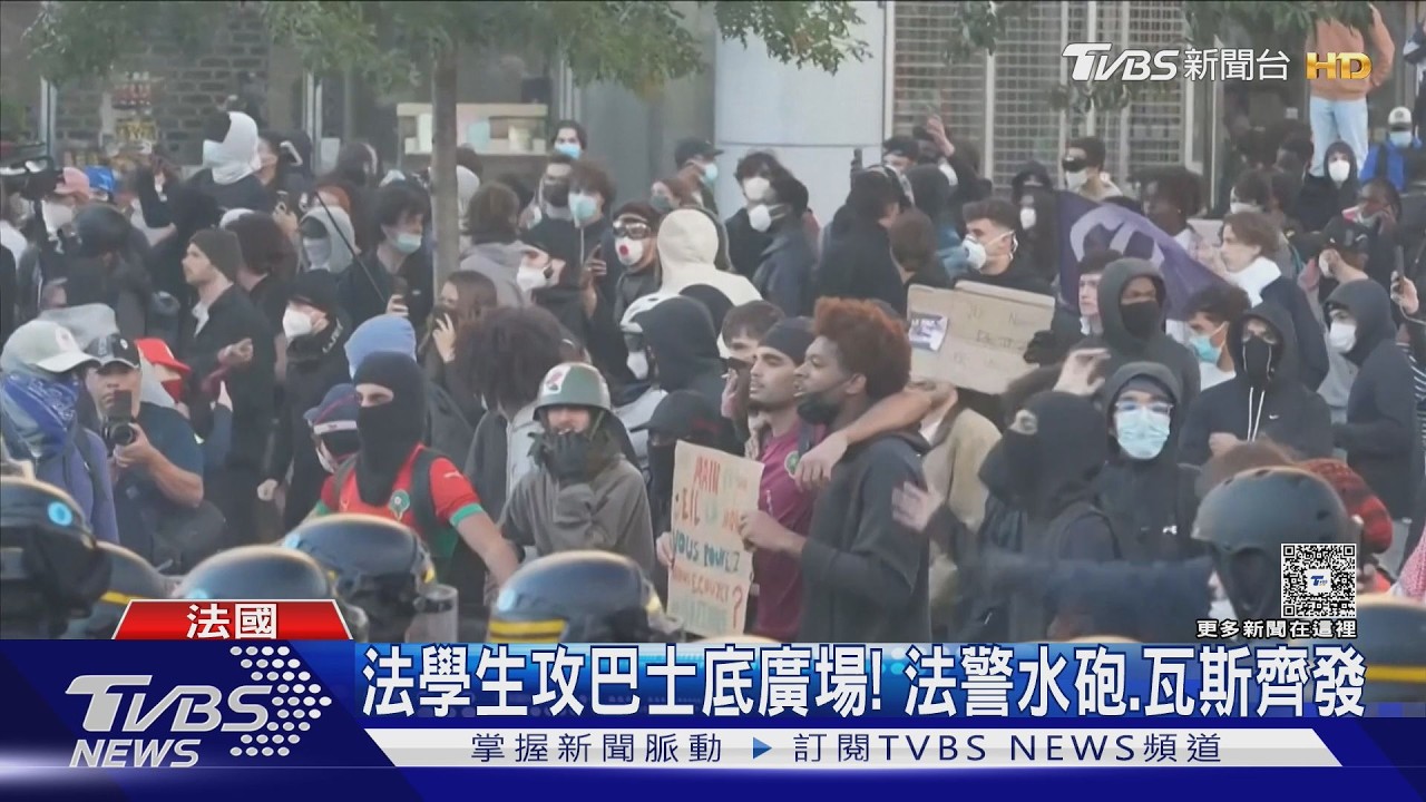 影音／法國學運延燒！逾2萬人湧巴士底廣場示威　警水砲、催淚瓦斯驅離
