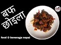 Buff Choila Recipe [in Nepali] यसरी घरमै बनाउनुस बफ छोइला एकदम म