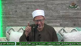 10  د- فتحي حجازي –  (المقدمة الثالثة) (عوارف المعارف) (ساحة الدح) (2023م)