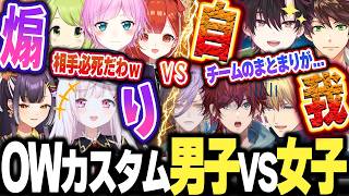 【OW】まだ本気を出していない男子と段違いのチームワークを見せる女子の対決が熱すぎた【にじさんじ 切り抜き ローレン エビオ ネス 椎名 海妹 酒寄 スハ 森中 夕陽リリ プティ】