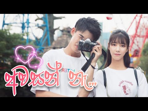 𝐀𝐰𝐚𝐬𝐚𝐧 𝐧𝐚 (අවසන් නෑ) || 💞 𝐊𝐨𝐫𝐞𝐚𝐧 𝐌𝐢𝐱 𝐬𝐢𝐧𝐡𝐚𝐥𝐚 𝐬𝐨𝐧𝐠𝐬 💞 || 𝐂𝐡𝐢𝐧𝐞𝐬𝐞 𝐥𝐨𝐯𝐞 𝐬𝐭𝐨𝐫𝐲 @SLQueenMusic