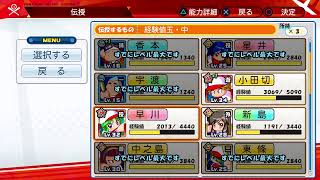 （パワプロ2019）今日はガチャから！　名将甲子園をプレイ#3