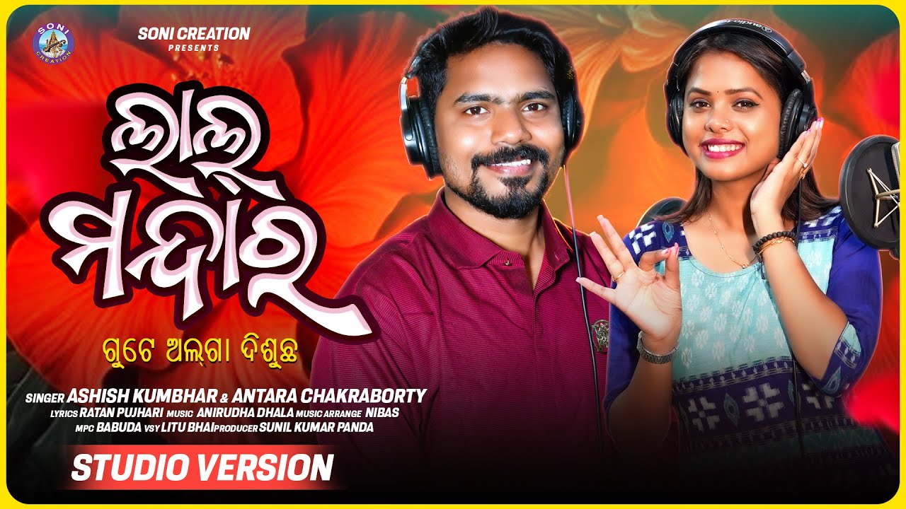 Lal Mandara Gute Alga Disuchha