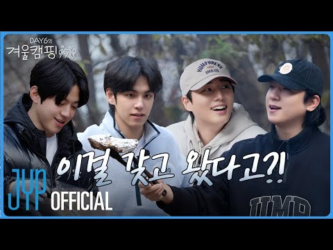 [DAY6의 겨울캠핑 🏕️] EP.3 \이걸 갖고 왔다고?!\