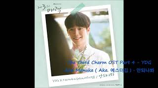 Download lagu The Third Charm OST Part 4 - YDG And Manuka ( Aka. 에스더김 ) - 안되나봐 mp3