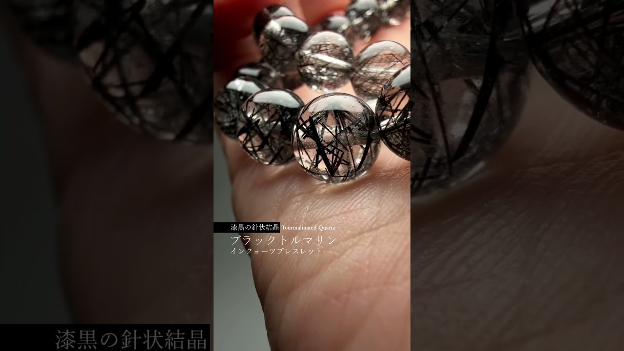 [高品質+]ブラックトルマリンインクォーツブレスレット（約11mm玉）-slide-youtube