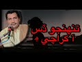 Tuhnjo Das Wa Karachi Men Bashir Jatoi Poet Gul Mallah