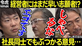【令和の虎】経営者にはまだ早い志願者!?社長達で割れる意見も…【岩井 株本 茂木 桑田 大迫 林 エゴ パーソナルジム ダイエットスイーツ マッチョパティシエ 白綾 一也200人目 切り抜き】