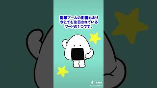 【1分でわかるビジネス用語】クラウドソーシング#キャリア #転職#就活#CxO人材バンク#就職#キャリアアップ #cxo #shorts