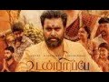 உடன்பிறப்பே MOVIE HD 1 57 GB TAMIL NEW MOVIE