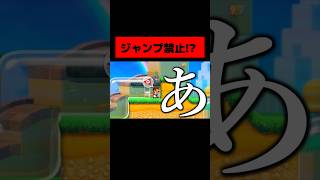 ジャンプしたら即終了のマリメコースwwwwwwwww　#マリオメーカー2  #ゲーム実況 #ニンテンドースイッチ