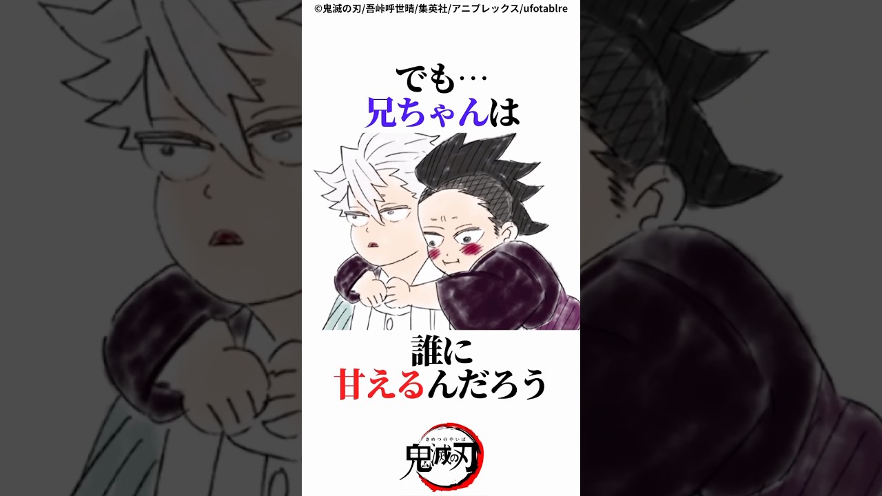 アニメ勢が知らない不死川兄弟の慈しくも切ない過去の思い出#鬼滅の刃 #不死川実弥 #不死川玄弥