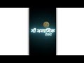 Black Screen Status Marathi Trending Song Broken ️ Marathi Song Status