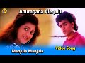Manjula Manjula Video Song Anuragada Alegalu Movie Songs RaghavendraRajkumar Vega Music