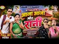 Singer Siyaram Dewangan Manmati Rajwade Aaja Aaja Mor Rani