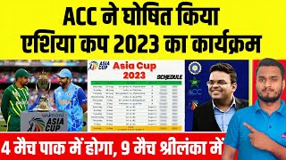 ACC Announce Asia Cup 2023 Schedule : Pakistan And Sri Lanka Will Host | Date, Teams, Venue, Group