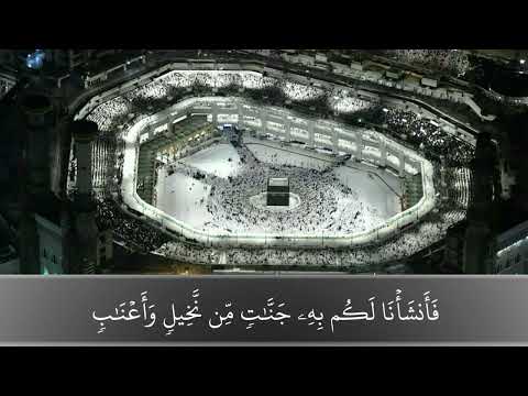 سورة المؤمنون من الآية ١٧ إلى ٢٢ (ماهر المعيقلي)Surat almuminun