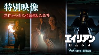 特別映像|傑作から新たに誕生した恐怖(字幕版)