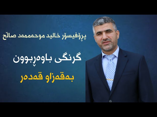 گرنگی باوەڕبوون بە قەزاو قەدەر