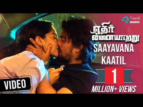 Saayavana Kaatil Video Song | Ethirvinaiyaatru Tamil Movie | Sanam Shetty | Alex | Trend Music Video