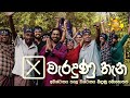 Waraduna Thana වැරදුණු තැන Hiru Tele Films 2025 05 03 Hiru TV
