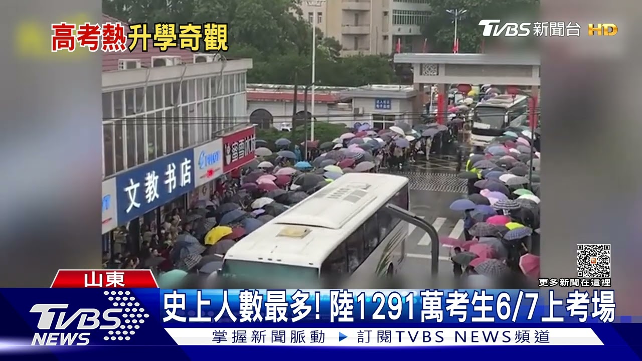 史上人數最多！　陸1291萬考生6/7上考場