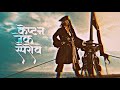 Captain Jack Sparrow Hindi