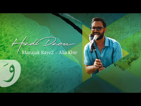 Hadi Daou - Mazajak Raye2 & Alla Kbir (2023 Live Concert) / هادي ضو - مذاجك رايق - الله كبير
