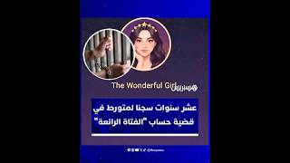 "الفتاة الرائعة" تكشف شبكة ابتزاز بطنجة.. السجن عشر سنوات لأحد المتورطين thumbnail