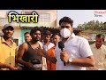 Dhakad Reporter Begger Harsh Rajput