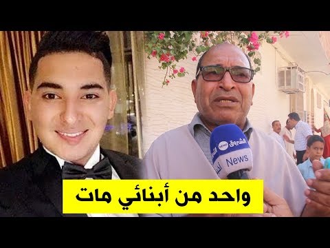 بعد فاجعة وفاة الفنان #محمد_الخامس عبد الله مناعي : " فقدت واحد من أبنائي"