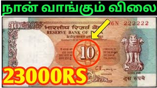 💥10 rupees Shalimar Garden note | 10Rs note how to sale | 10Rs old note value & price | rare 10Rs