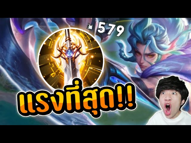 RoV : ไอเทมที่แรงที่สุดของ Billow ฮีโร่ใหม่ล่าสุด ! | วิดีโอครีเอเตอร์ ...