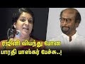 ரஜினி மேடையில் பாரதி பாஸ்கர் அசத்தல்
