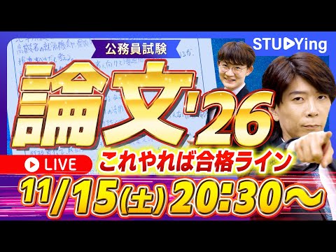 【公務員試験】2026年最新の論文対策！これやるだけで合格ライン突破です