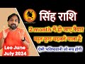 सिंह राशि जून जुलाई 2024 | Singh Rashifal June July 2024 in hindi